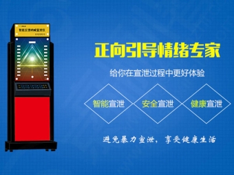 吶喊宣泄管理系統(tǒng)